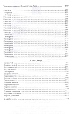 Таро и психология. Психология и Таро. Теория, практика, практичность
