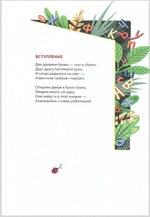 Православная познавательная азбука для отроков и отроковиц. Лидия Перцева