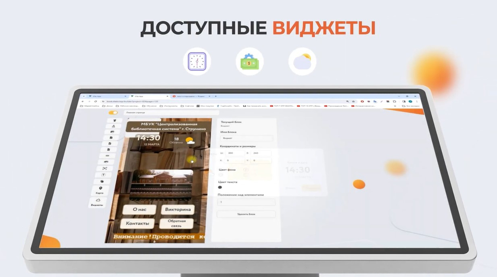 Программное обеспечение BM KIOSK INFO