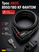 Трос ABUS 8950/180 KF ФАНТОМ