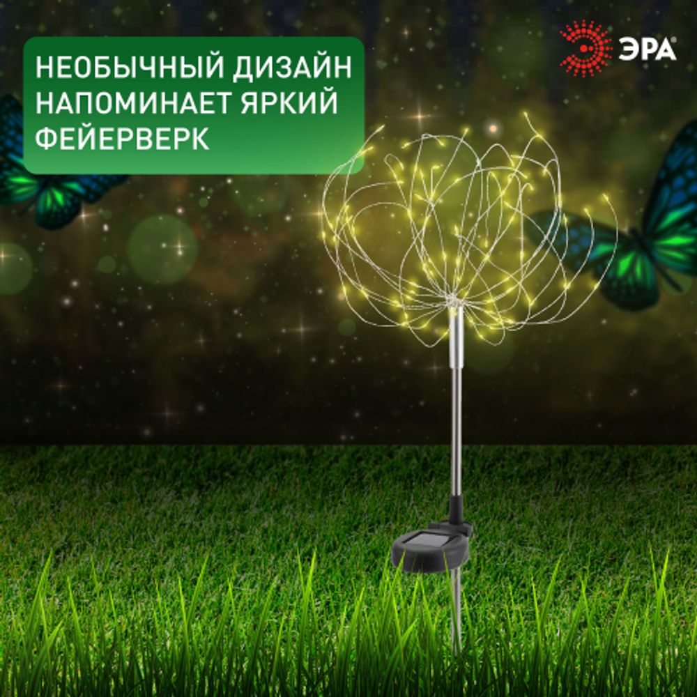 Светильник уличный ЭРА ERAUF024-01 на солнечной батарее Фейерверк | Садовые декоративные светильники