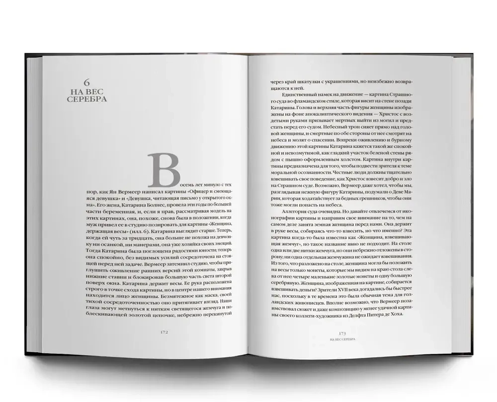 Шляпа Вермеера XVII век и рассвет глобального мира