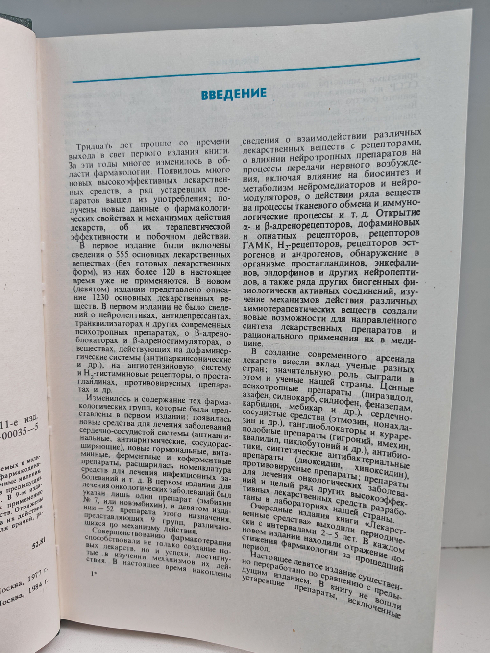 Лекарственные средства в 2 книгах (комплект из 2 книг)