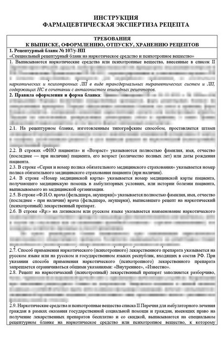 Инструкция фармацевтическая экспертиза рецепта