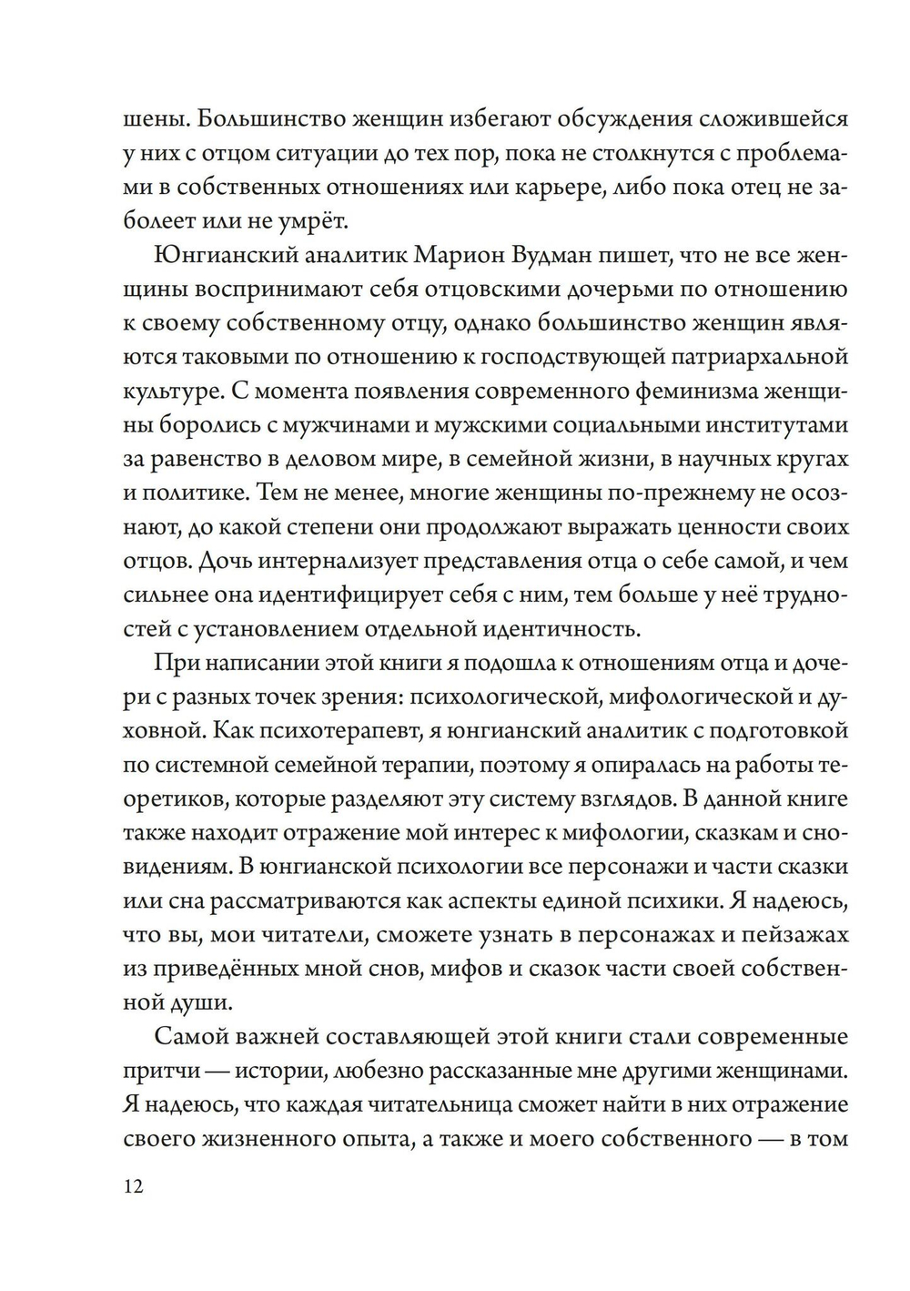 Дочери своих отцов