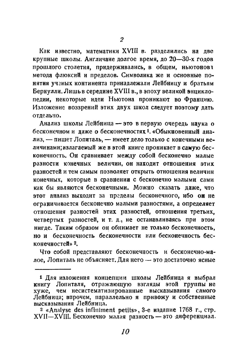 Размышления о метафизике исчисления бесконечно малых. Серия "Классики естествознания". | Л. Карно