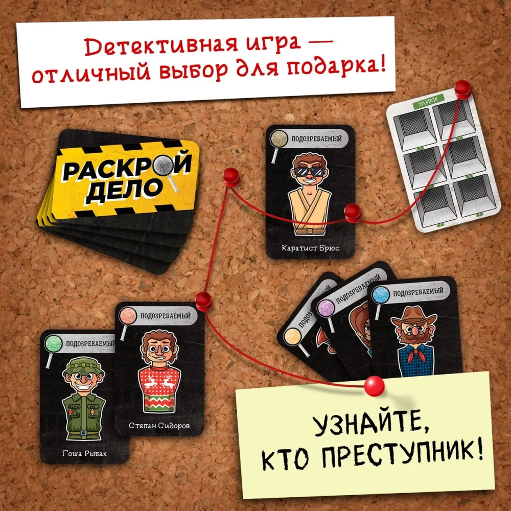 Настольная игра "Раскрой дело" Стратегия, логика.