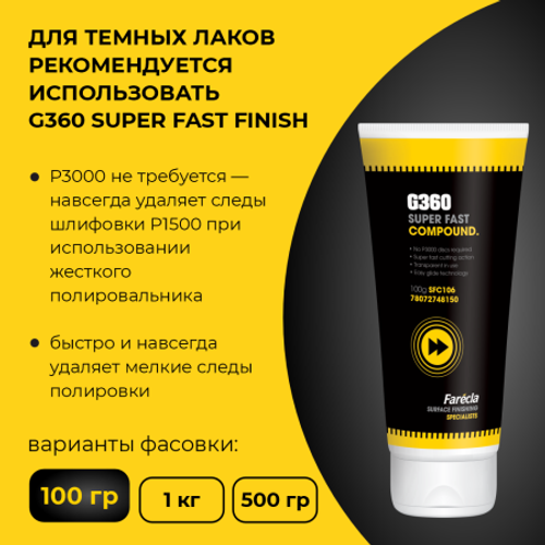 Farecla G360 Super Fast Compound абразивная полировальная паста, 100 г.