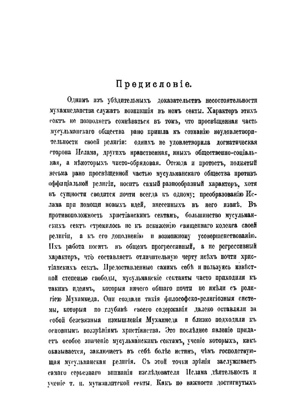 Мутазилиты. Историко-догматическое исследование в области ислама | П. Жузе