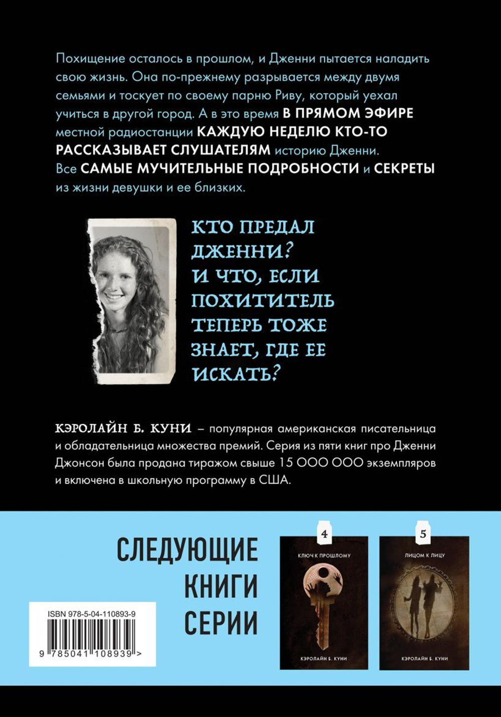 Голос в радиоэфире. Кэролайн Б. Куни