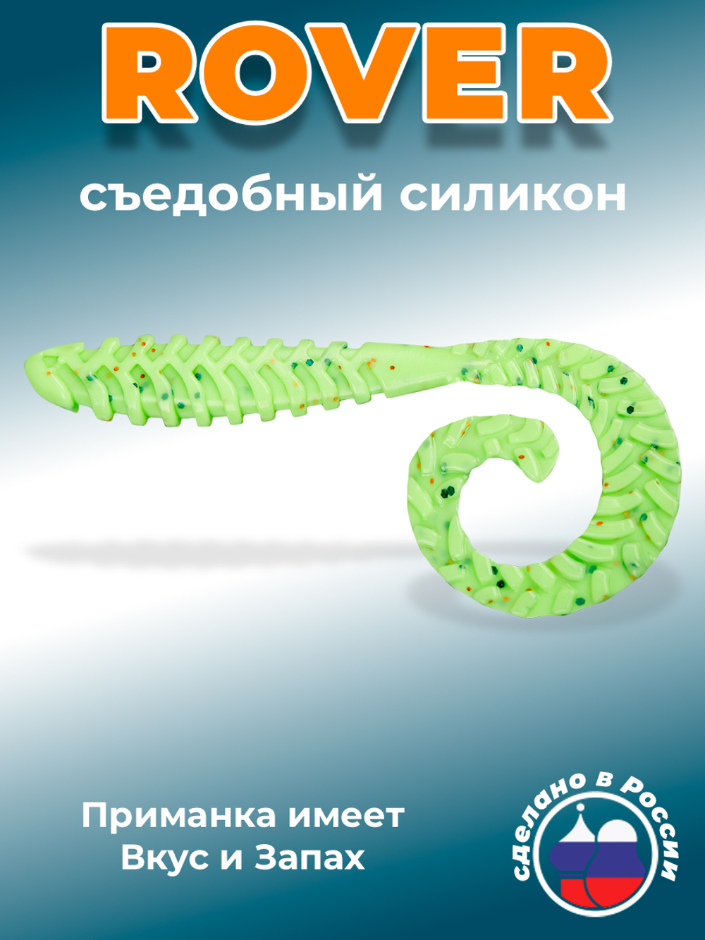 Силиконовая приманка ROVER 3,0"(6шт) 75мм, цвет 020