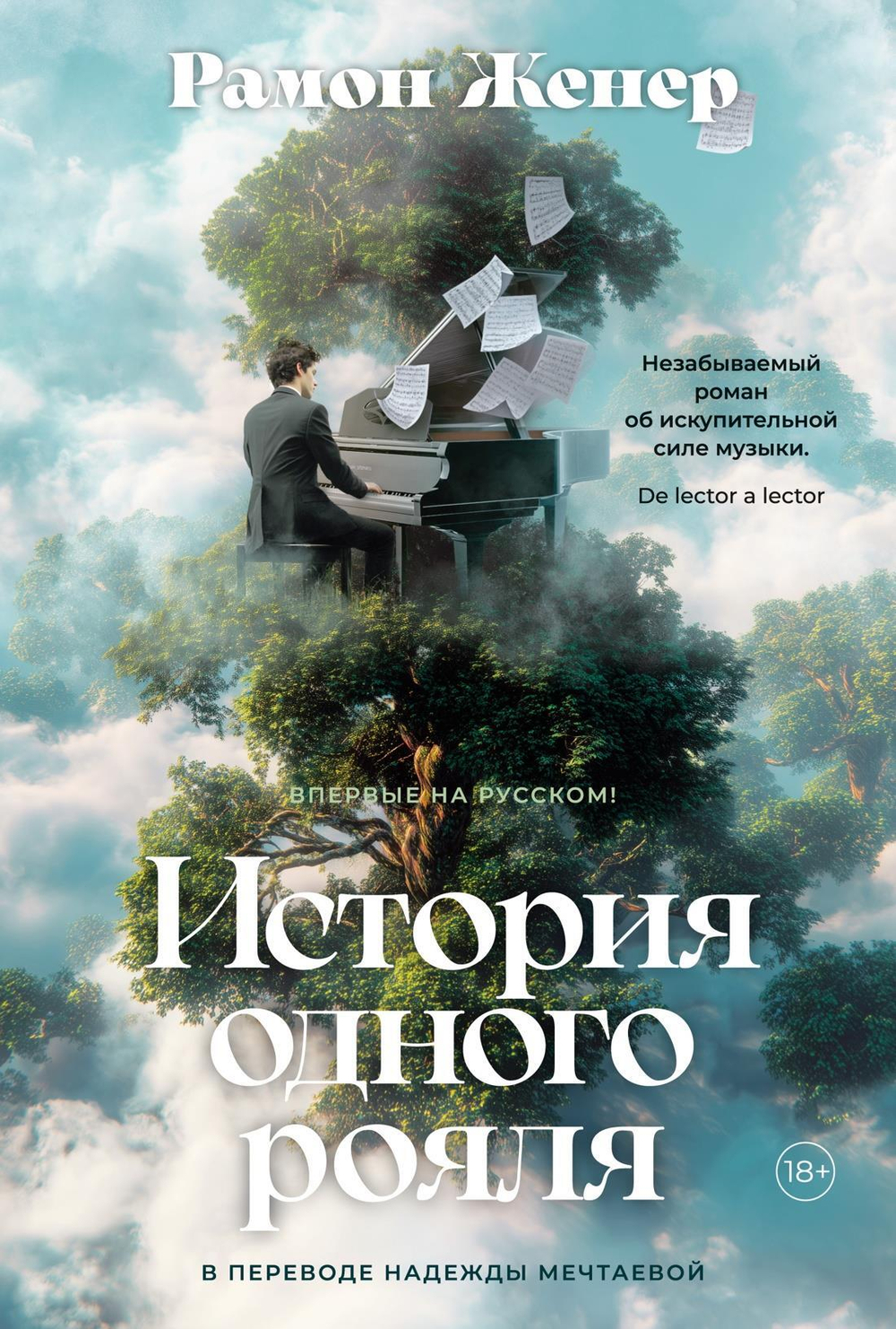 История одного рояля
