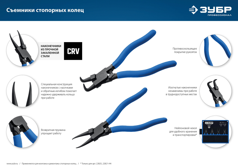 ЗУБР 170 мм, изогнутые губки, внешний съемник стопорных колец, Профессионал (22821-4)