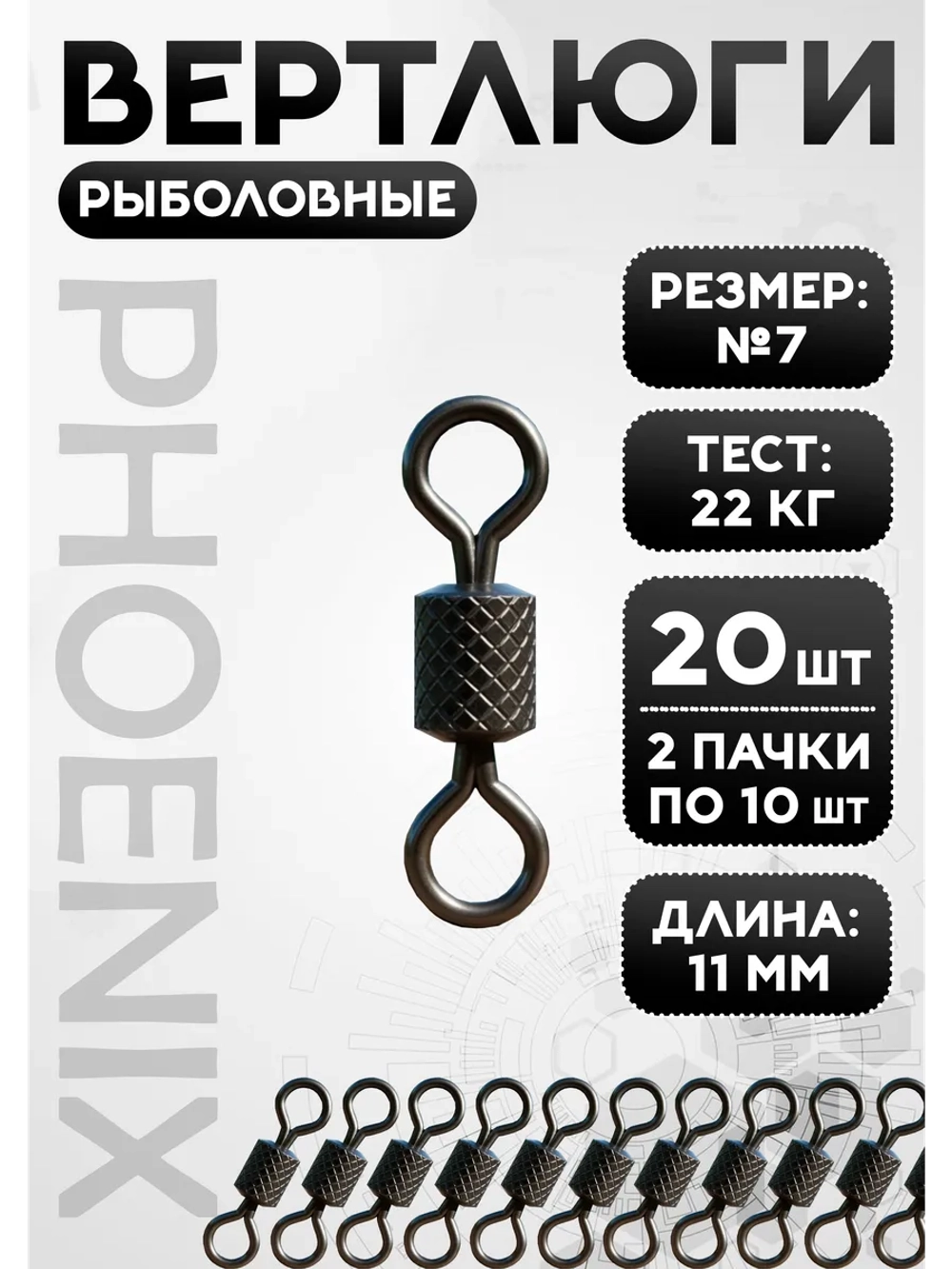 Вертлюг рыболовный без карабина 7 номер