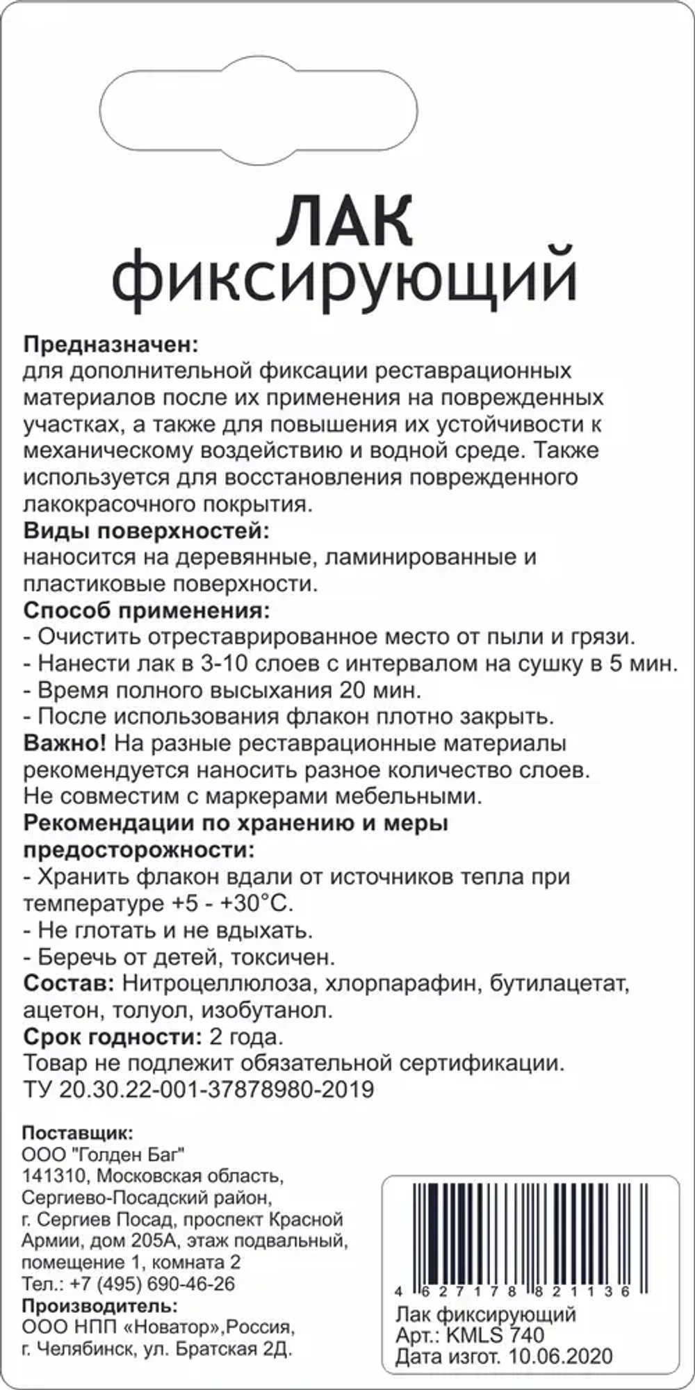 Molecules ЛАК Фиксирующий KMLS740