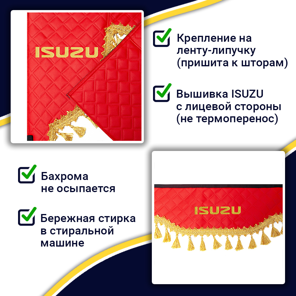 Ламбрекен с косынками двусторонние Isuzu (экокожа, красный, золотые кисточки)