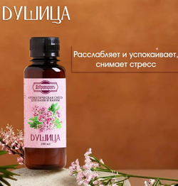 Ароматическая смесь Душица, натуральная, 100 мл, "Добропаровъ"