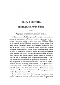 Металлургия чугуна. Сочинение Валериуса | В. Ковригин