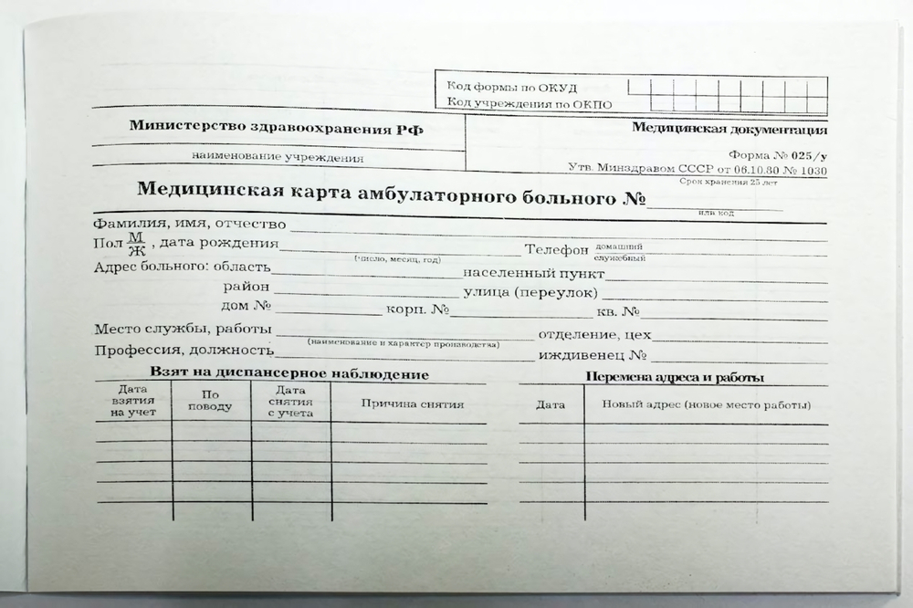 Карточка медицинская амбулаторная, А-5 (Полиграф)