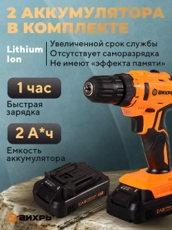 Дрель-шуруповерт аккумуляторный 18В в кейсе ДА-1822Б Вихрь / 2 АКБ в комплекте