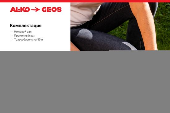 Аэратор "AL-KO" VL 38 E GUDENAA