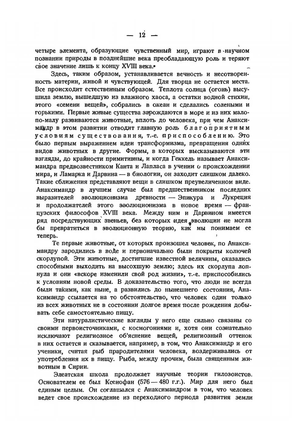 История атеизма. Выпуск 1 | И. Вороницын