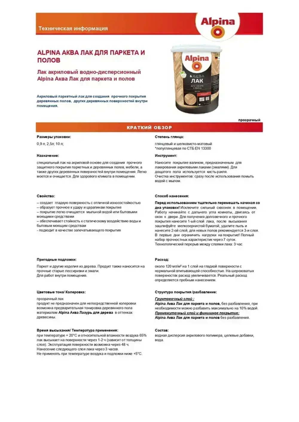 Лак для паркета и полов Alpina Аква шелковисто-матовый 0,9 л