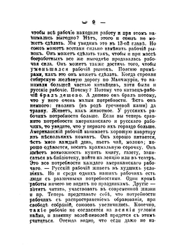 Профессиональные рабочие союзы | М. Л. Хейсин