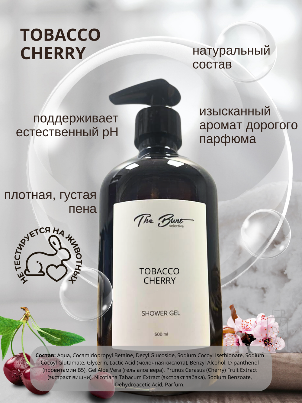 Гель для душа The Bunt Tobacco Сherry 500 мл