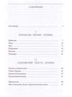 Бунин и Франция