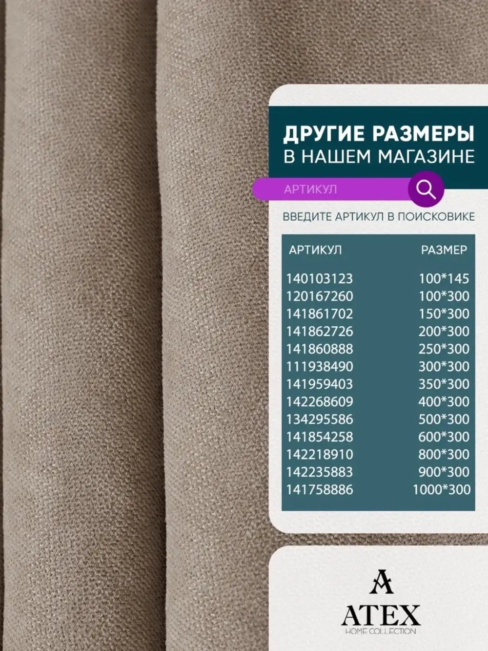 Ткань Канвас для штор интерьера