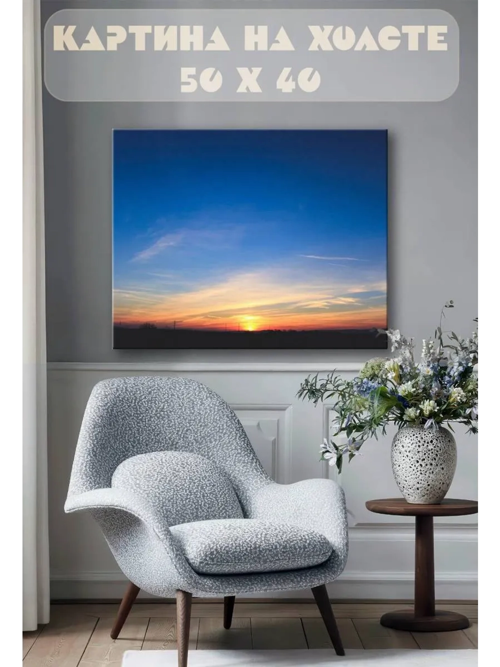 Картина на стену 40 X 50 Небо