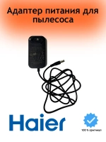 Адаптер питания 0530089961 (HCX3602-3501000E) Haier