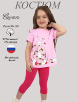 02-151-4 Комплект для девочки (футболка+ бриджи)