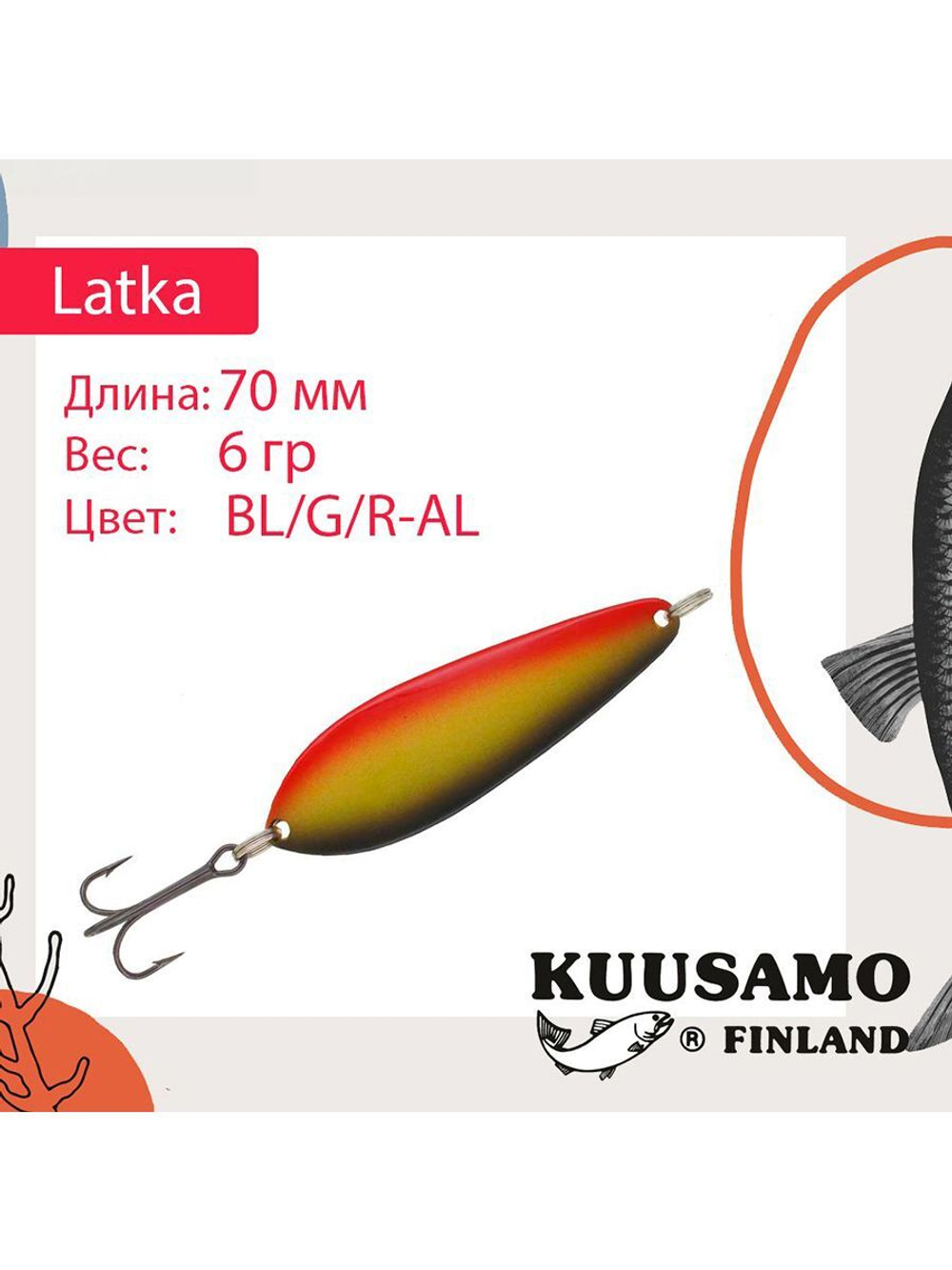Блесна колебалка Kuusamo Latka 70/14 BLU/R-S