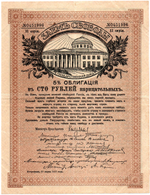 5% облигация Займа Свободы 100 рублей 1917 г. Серия II. № 0451996. Без купонов.