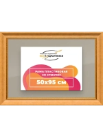 Рамка для постера и фотографий 50x95