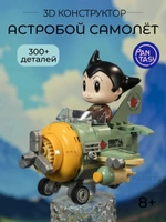 3Д Конструктор Астробой Самолёт