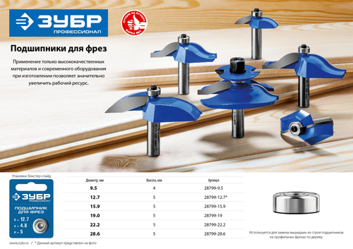 ЗУБР 12.7мм, высота - 5мм, подшипник для фрез