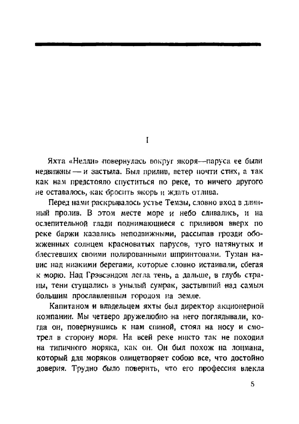 Сердце тьмы | Конрад Джозеф