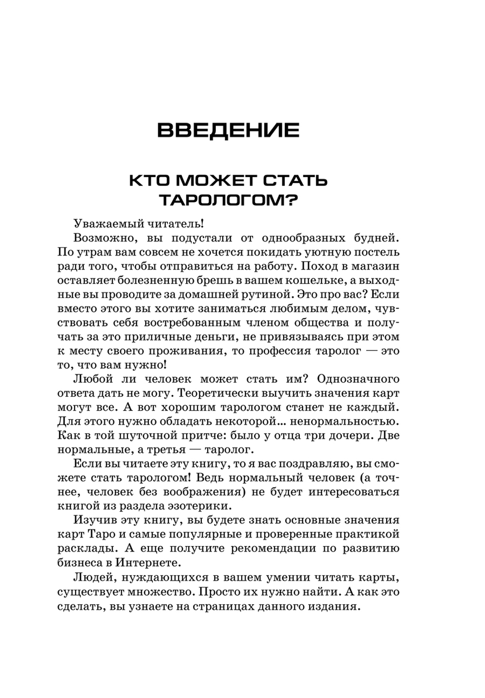 Как научиться гадать и зарабатывать на Таро