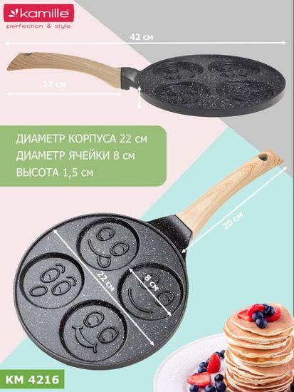 Сковорода для оладий 22 см. Kamille КМ 4216 индукция смайлики