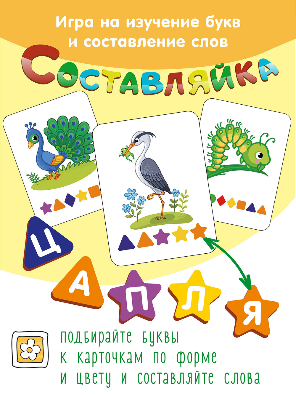 Составляйка Слов. Птицы и Насекомые, 25 карточек.
