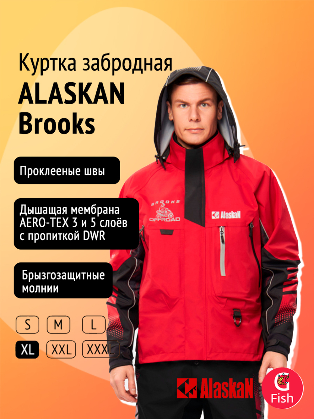 Куртка забродная Alaskan Brooks M