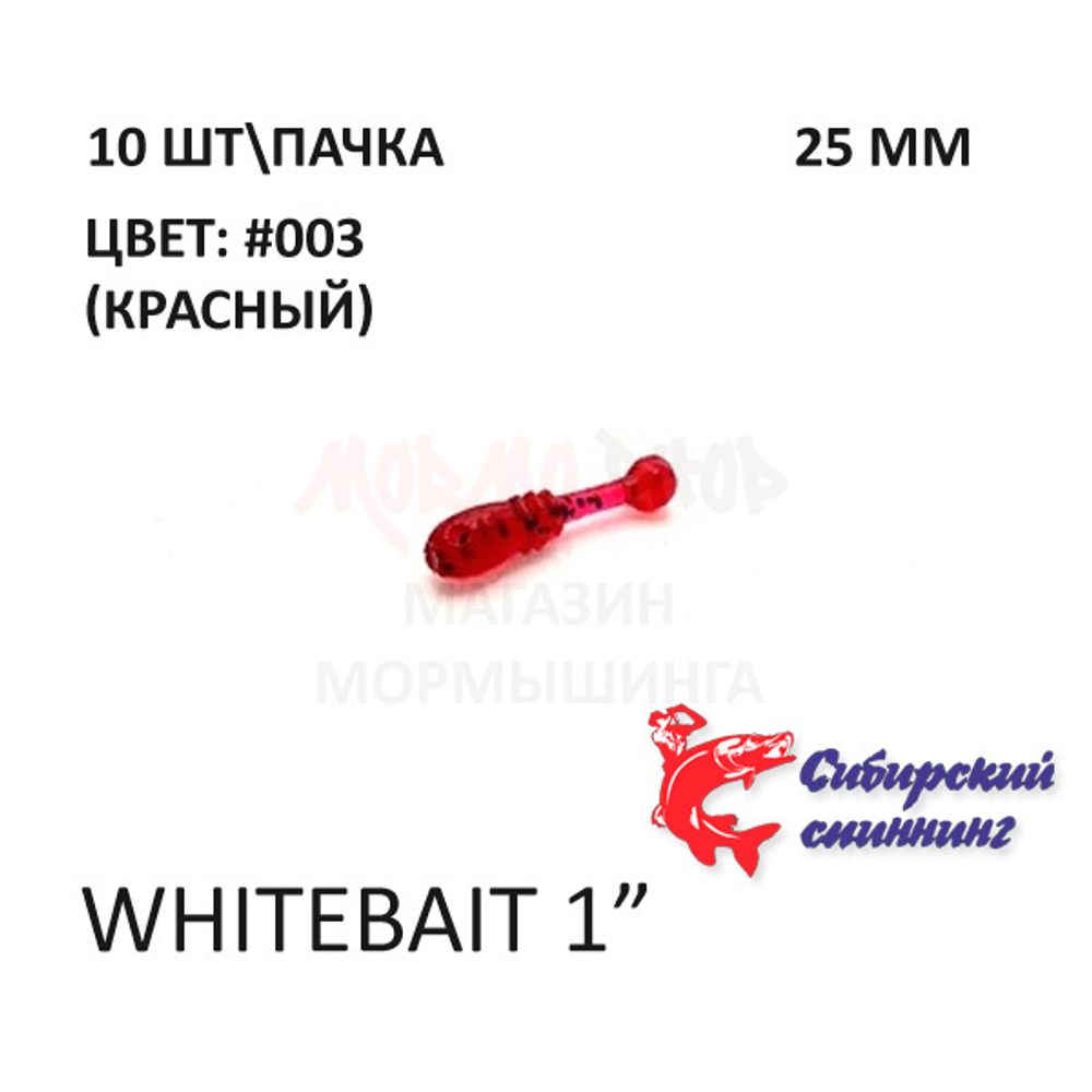 Whitebait 25 мм - силиконовая приманка от Сибирский Спиннинг (10 шт)