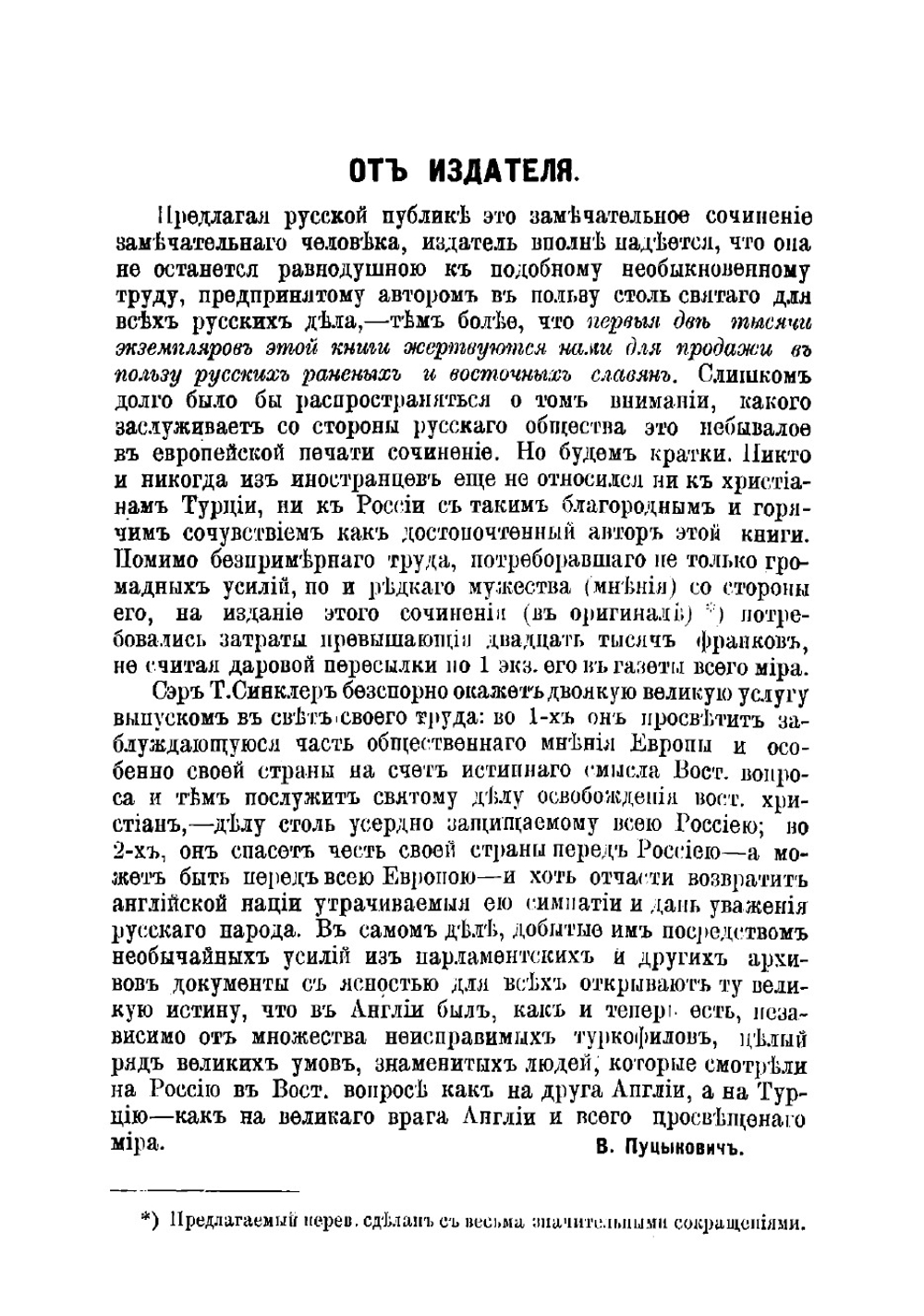 Восточный вопрос прошедшего и настоящего. Защита России | Синклер Джон Джордж Толлмэч