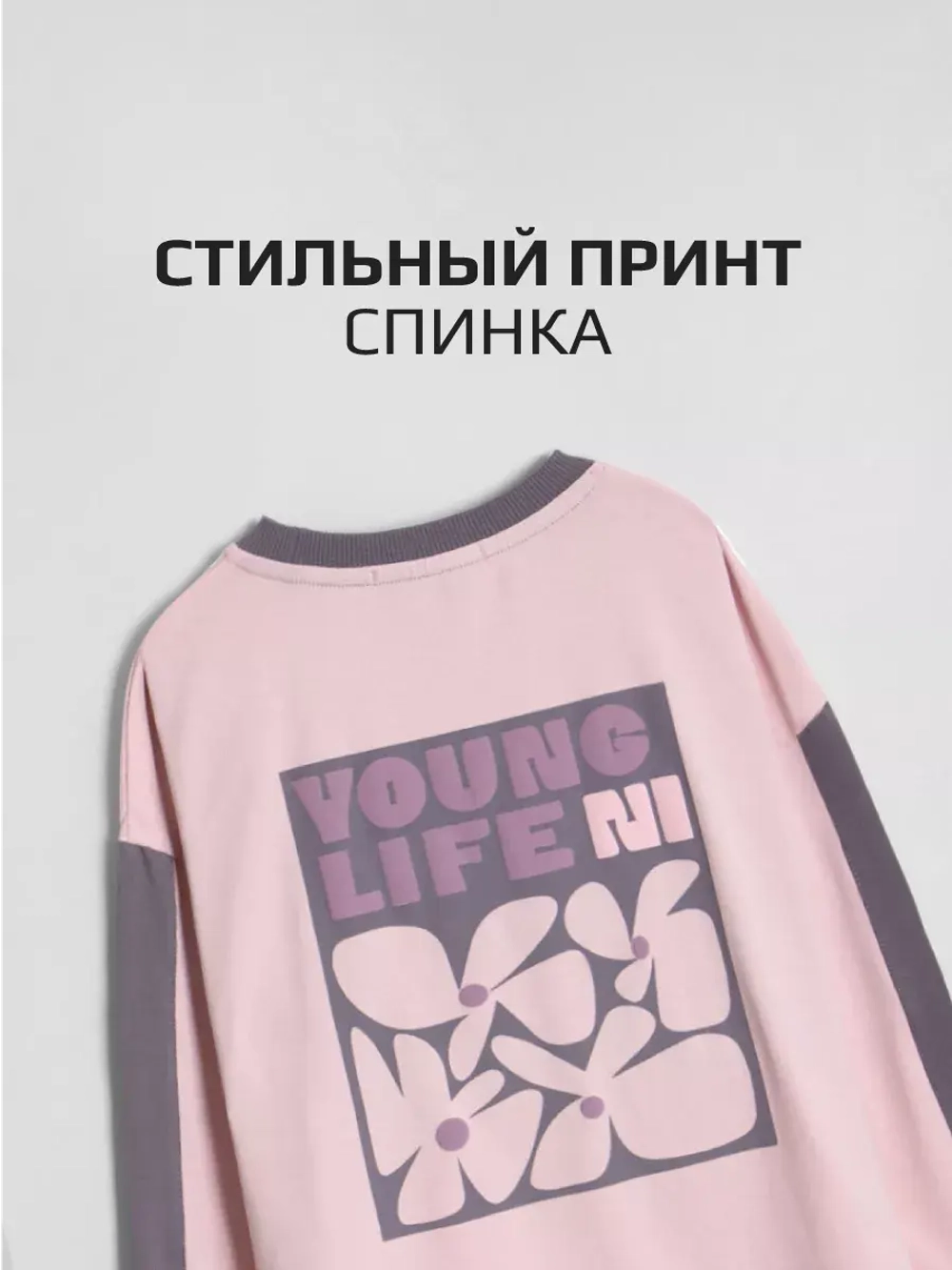 Лонгслив оверсайз для девочки