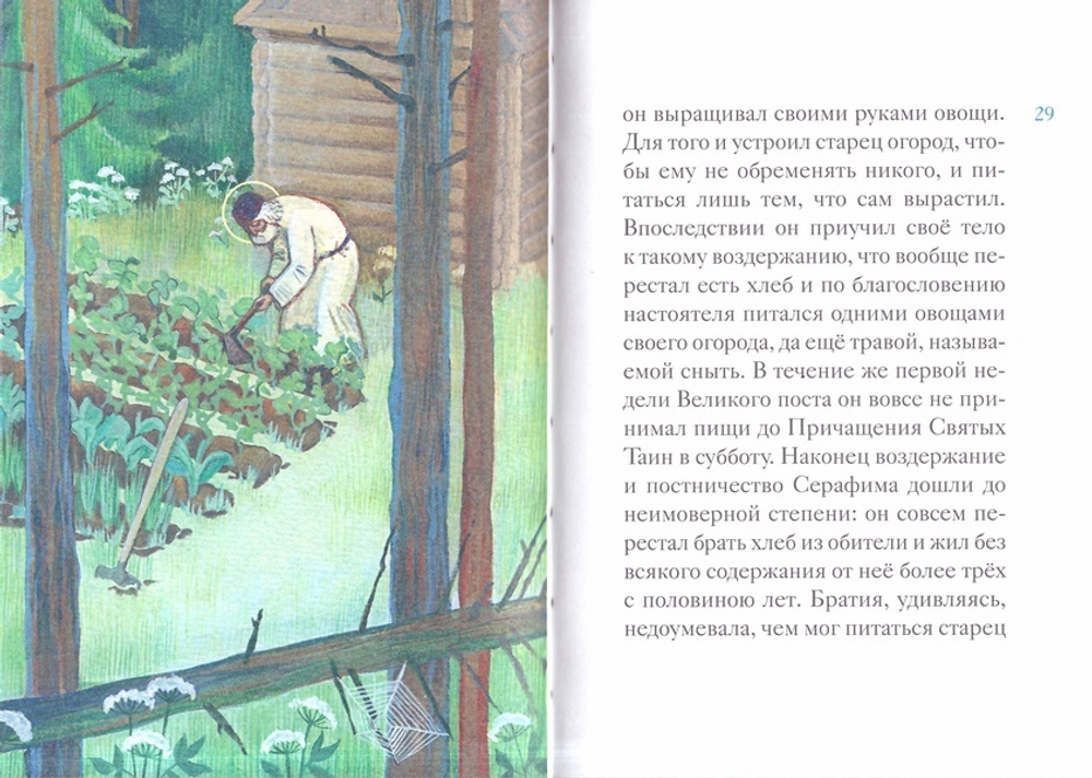 Житие преподобного Серафима Саровского в пересказе для детей