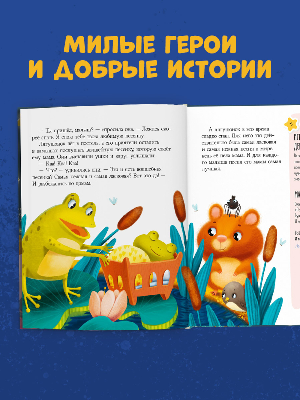 Сказкотерапия. Большая книга сонных сказок