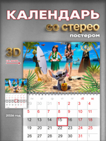 Настенный отрывной стереокалендарь c 3D-эффектом "Лило и Стич"